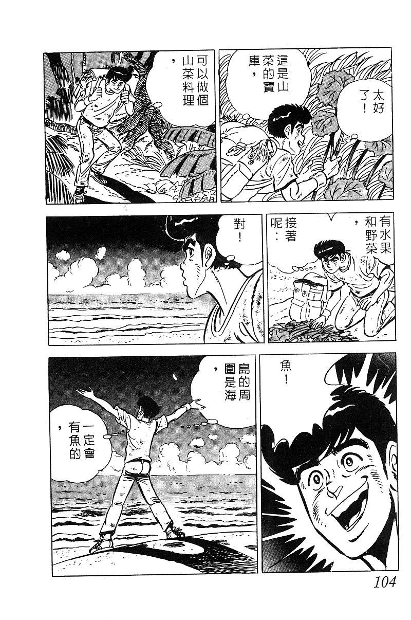 神厨满太郎 第18卷 第102页