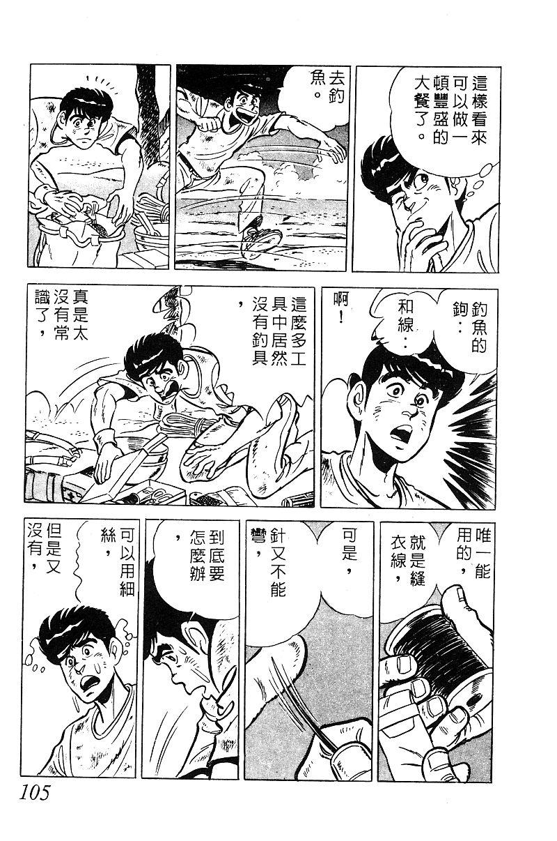 神厨满太郎 第18卷 第103页