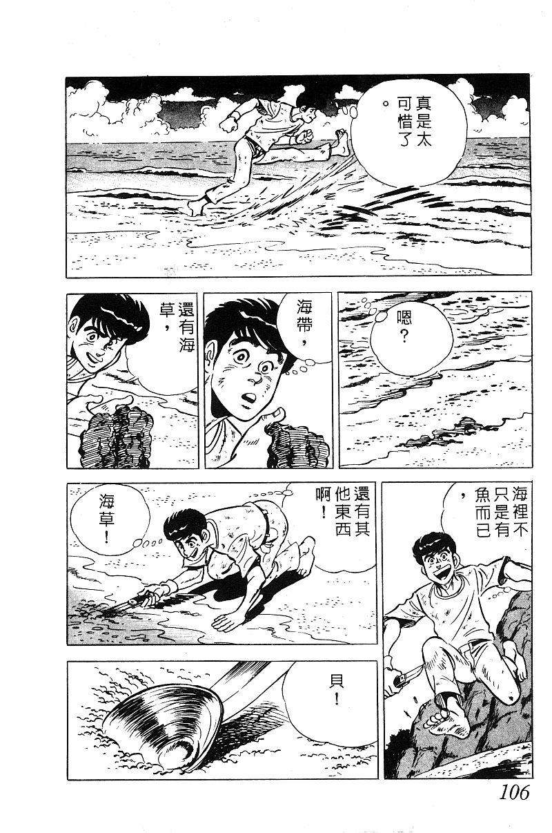 神厨满太郎 第18卷 第104页