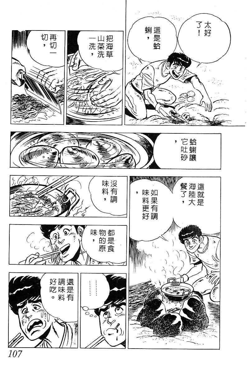 神厨满太郎 第18卷 第105页