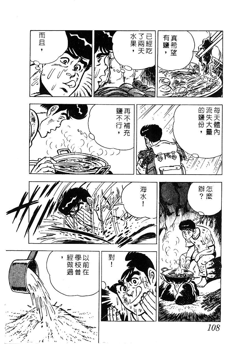 神厨满太郎 第18卷 第106页