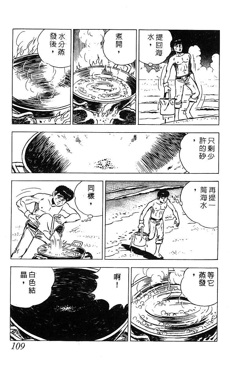 神厨满太郎 第18卷 第107页