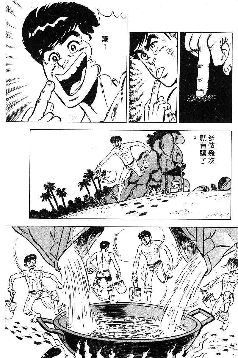 神厨满太郎 第18卷 第108页