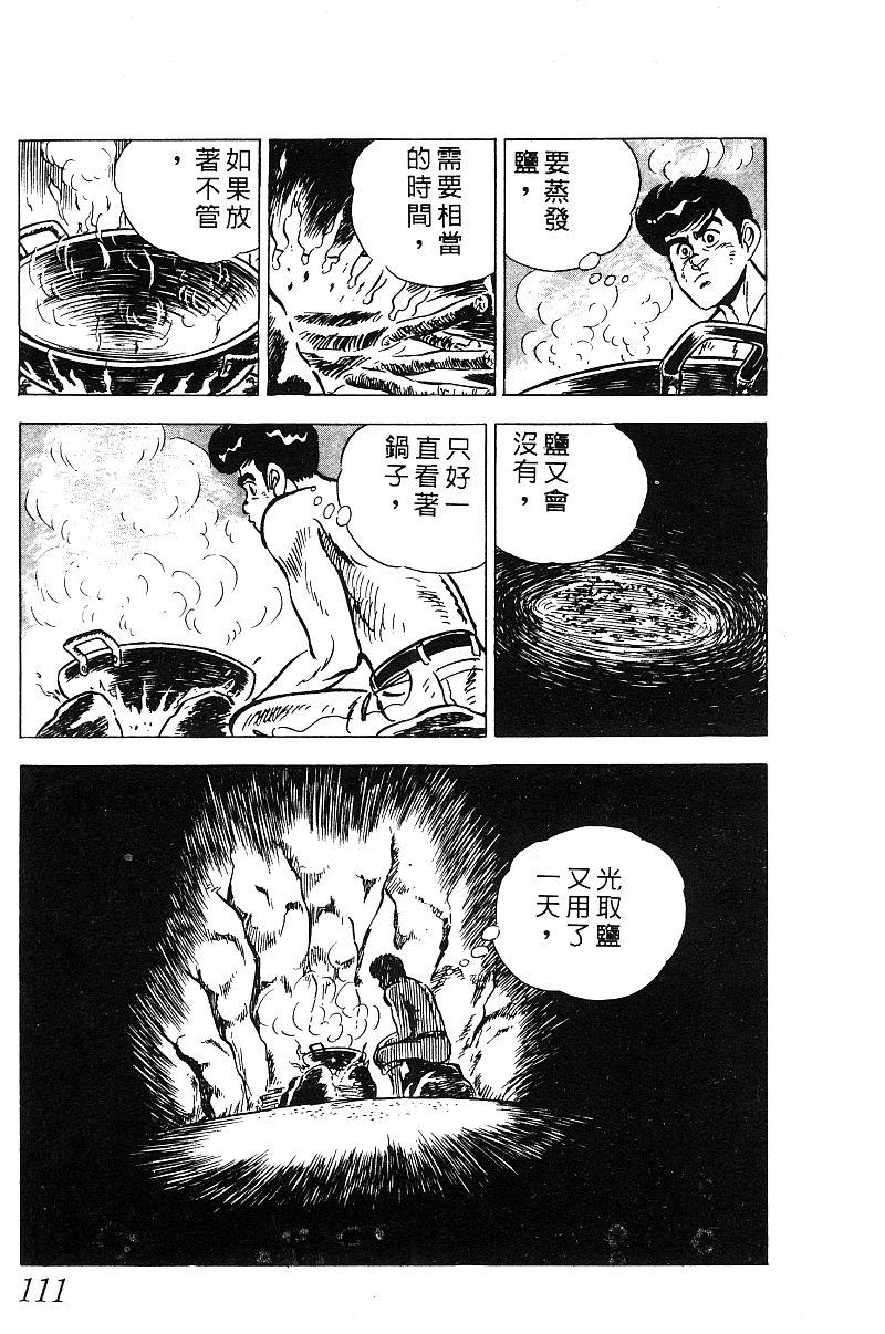 神厨满太郎 第18卷 第109页