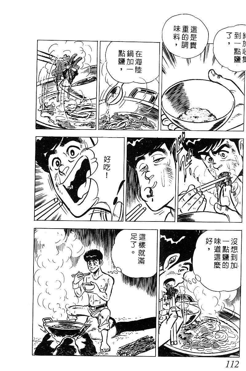 神厨满太郎 第18卷 第110页