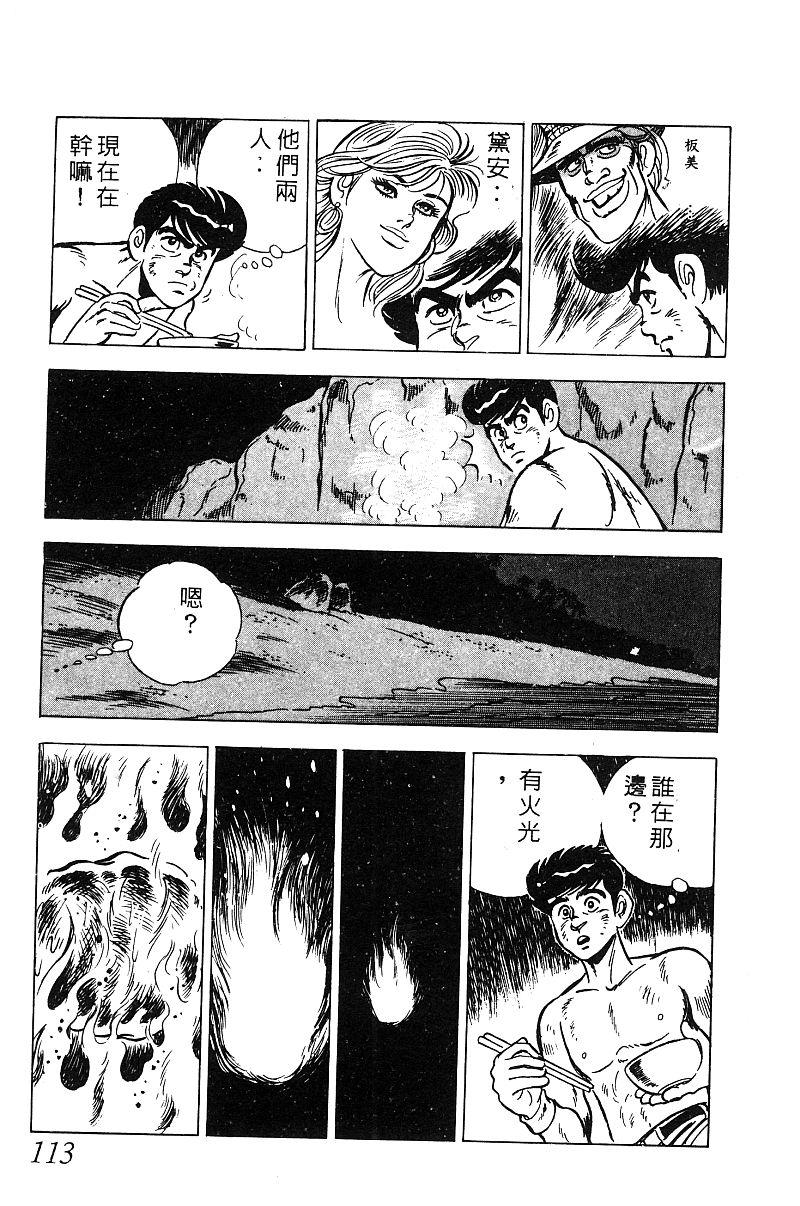 神厨满太郎 第18卷 第111页