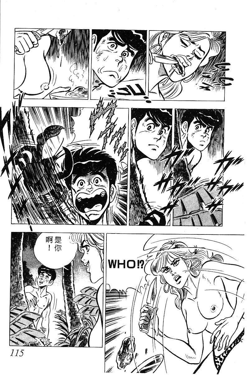 神厨满太郎 第18卷 第112页