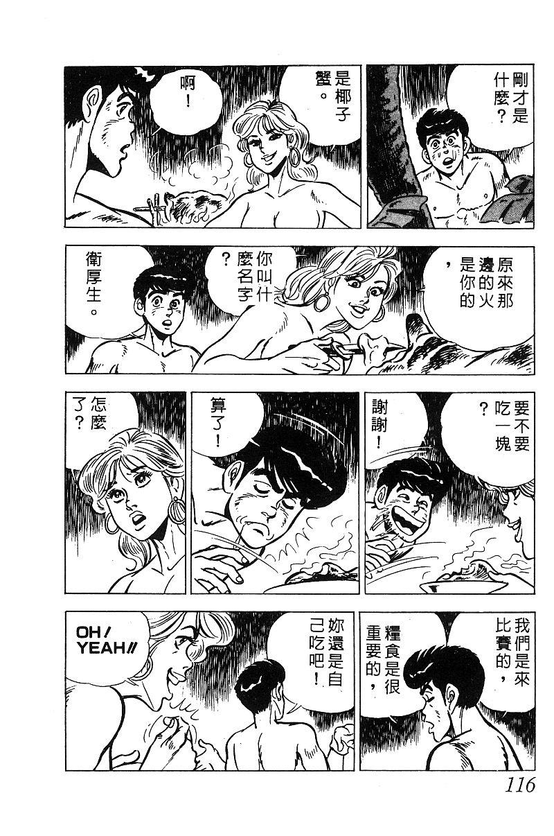 神厨满太郎 第18卷 第113页