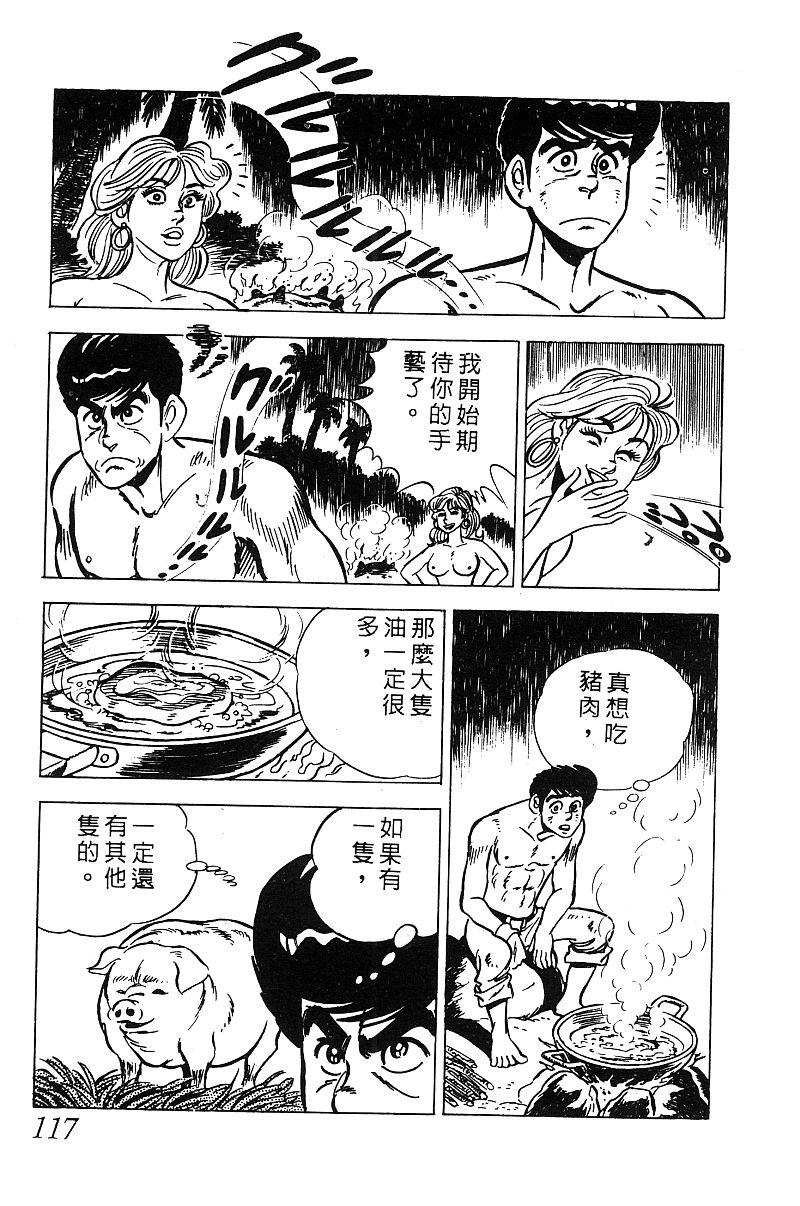 神厨满太郎 第18卷 第114页