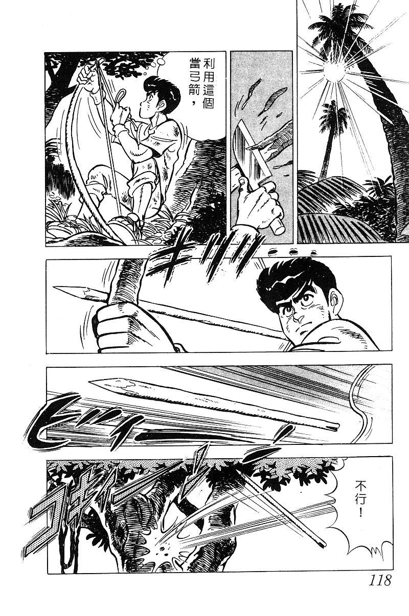 神厨满太郎 第18卷 第115页