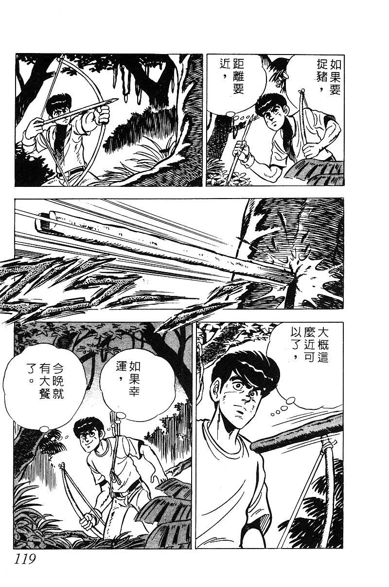 神厨满太郎 第18卷 第116页