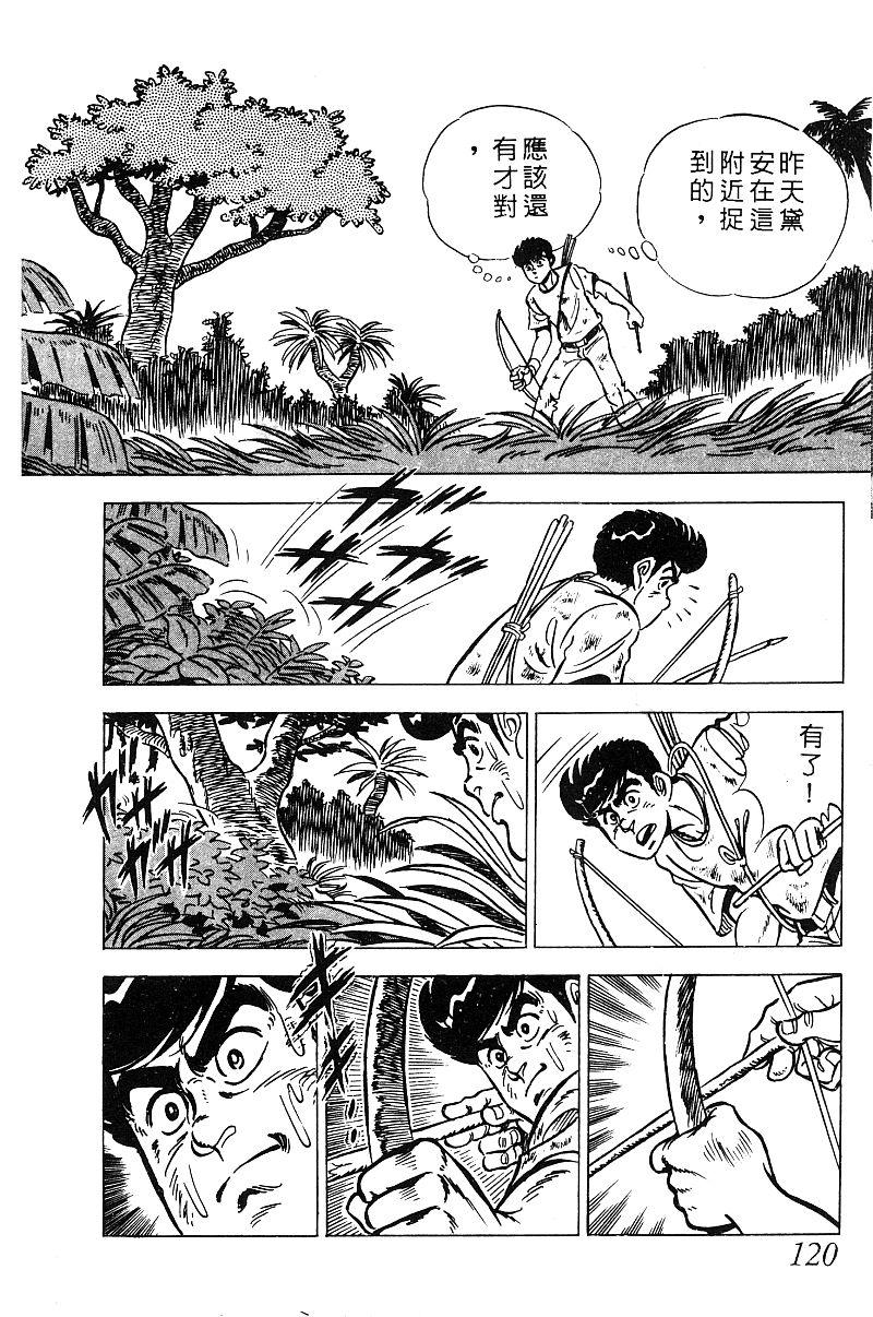 神厨满太郎 第18卷 第117页