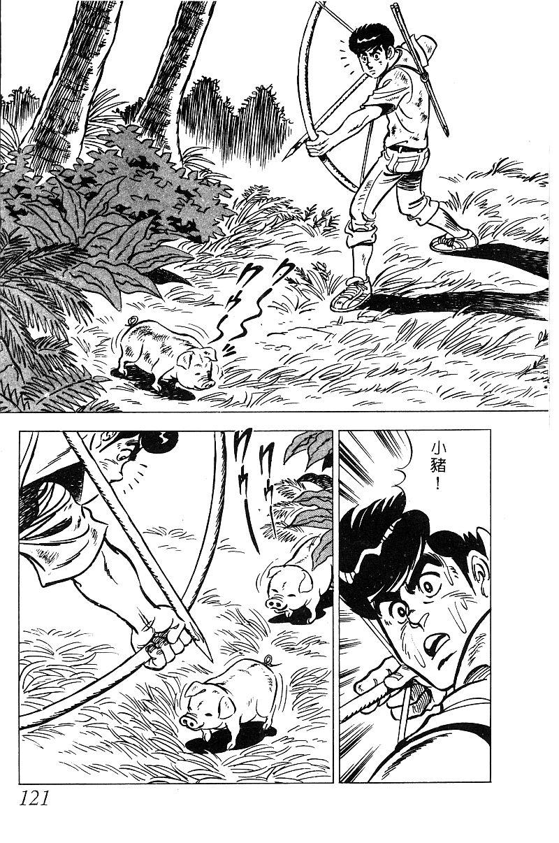 神厨满太郎 第18卷 第118页