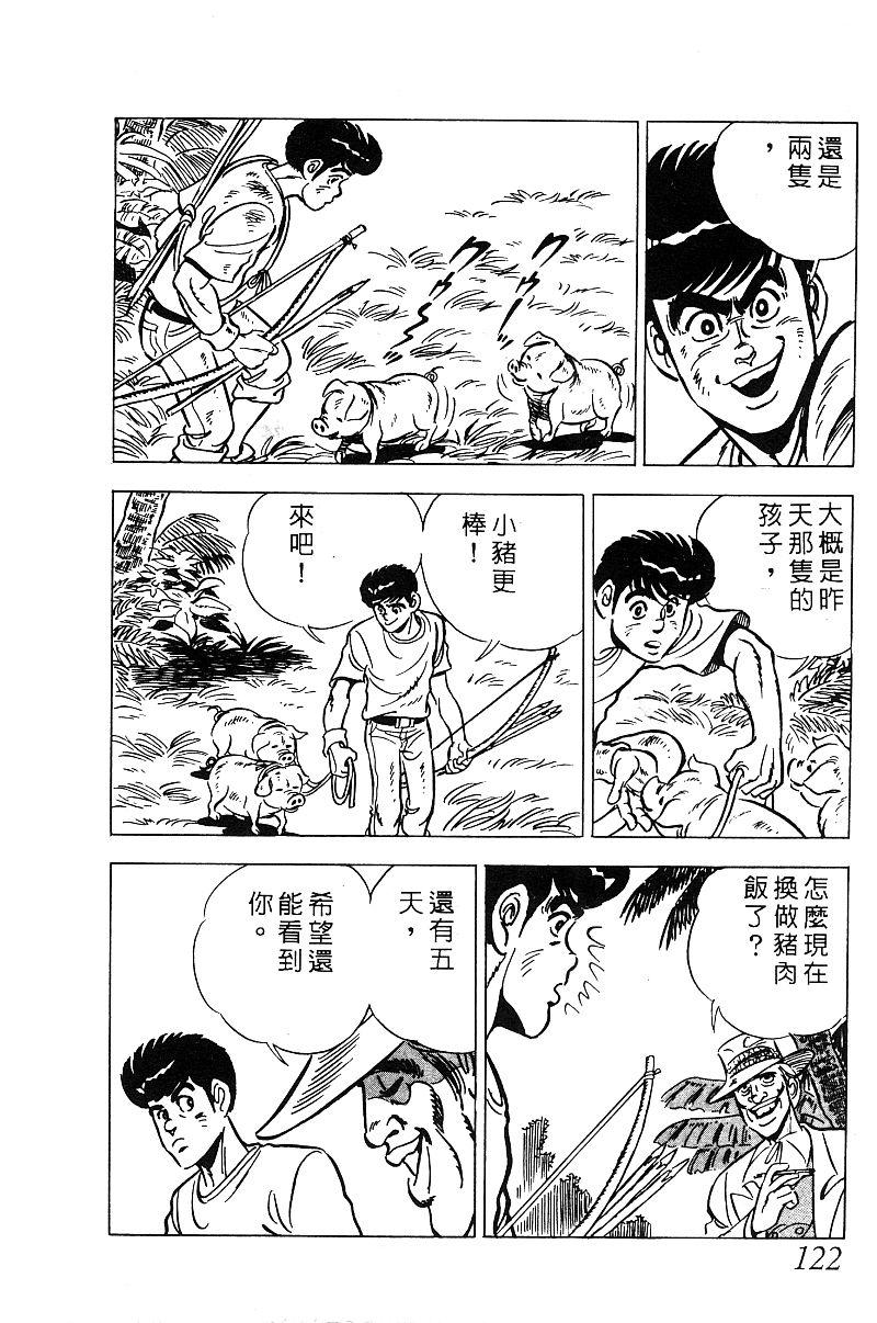 神厨满太郎 第18卷 第119页