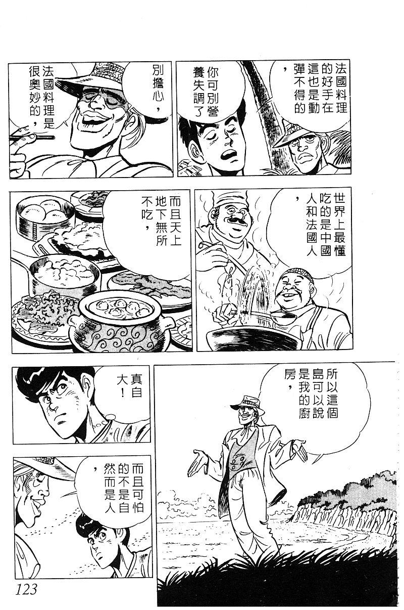 神厨满太郎 第18卷 第120页