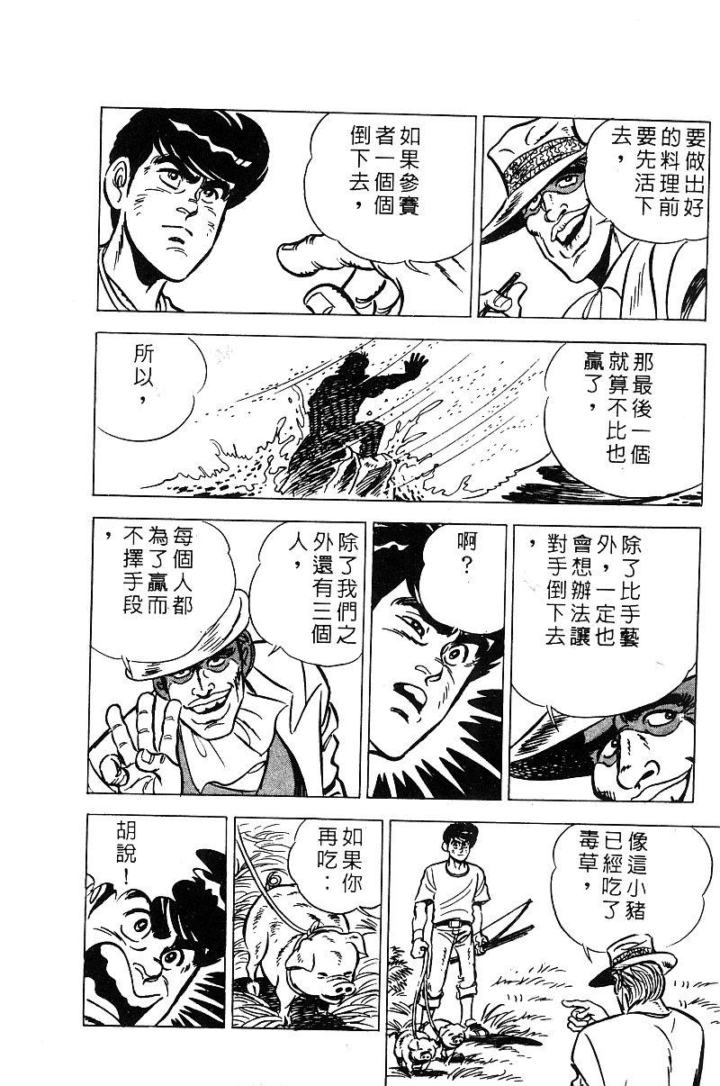 神厨满太郎 第18卷 第121页