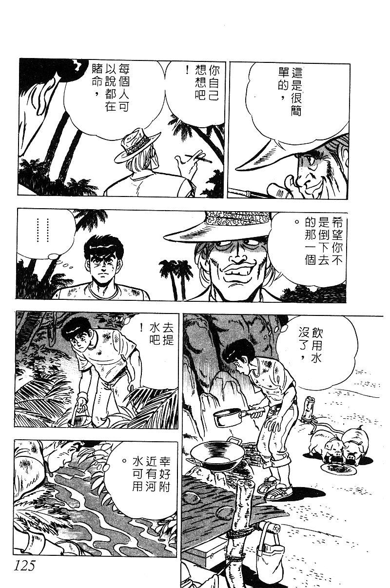 神厨满太郎 第18卷 第122页