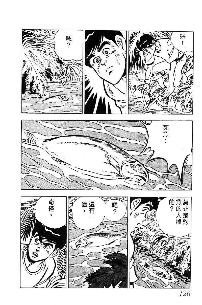 神厨满太郎 第18卷 第123页