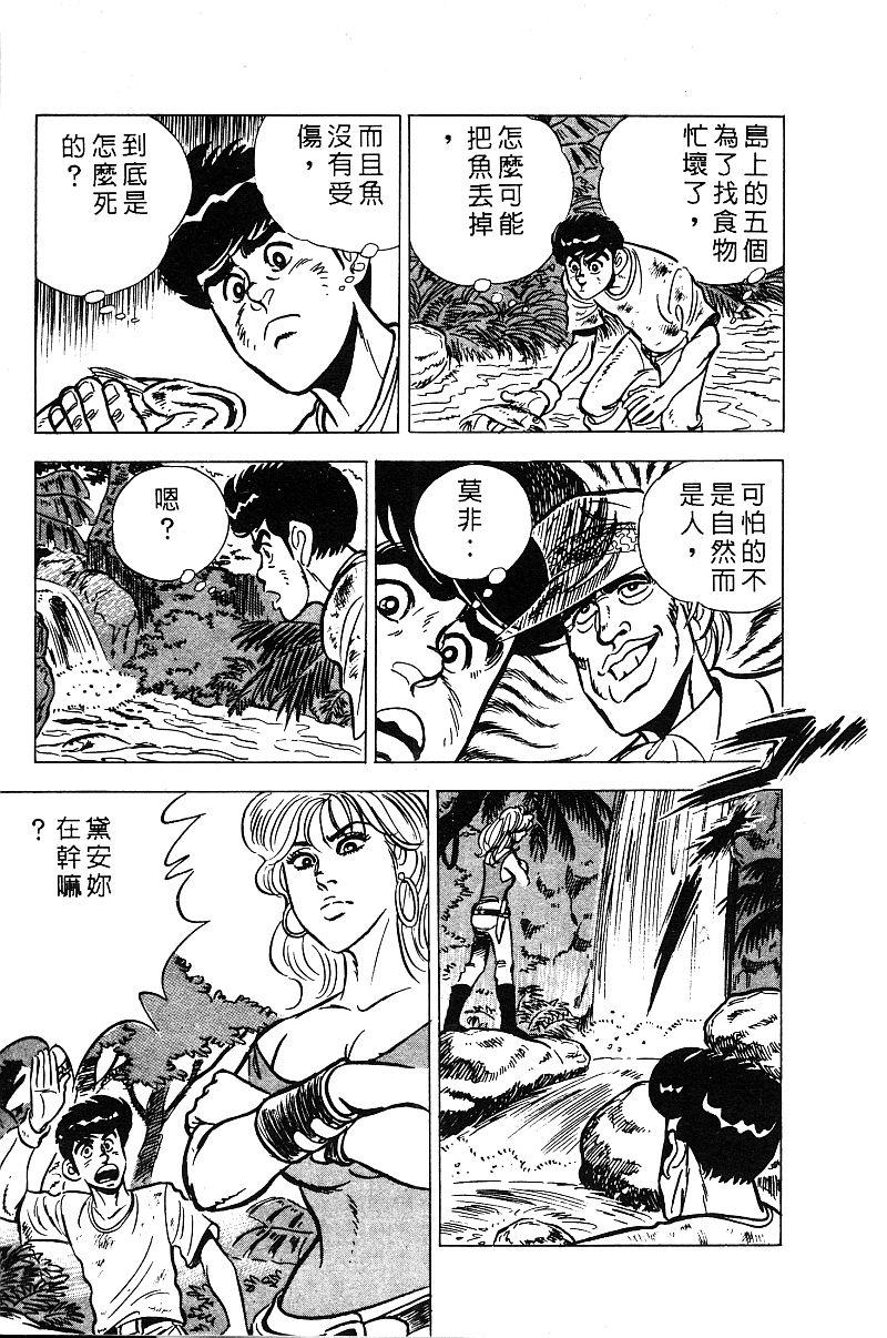 神厨满太郎 第18卷 第124页