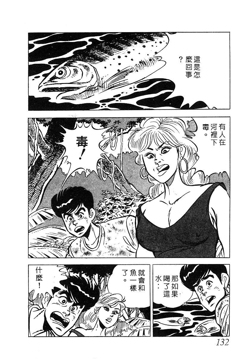 神厨满太郎 第18卷 第127页