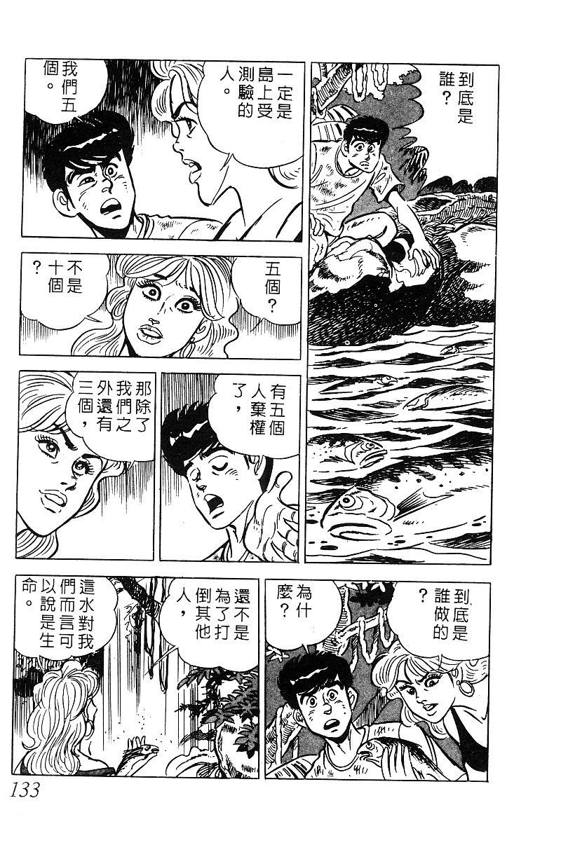 神厨满太郎 第18卷 第128页