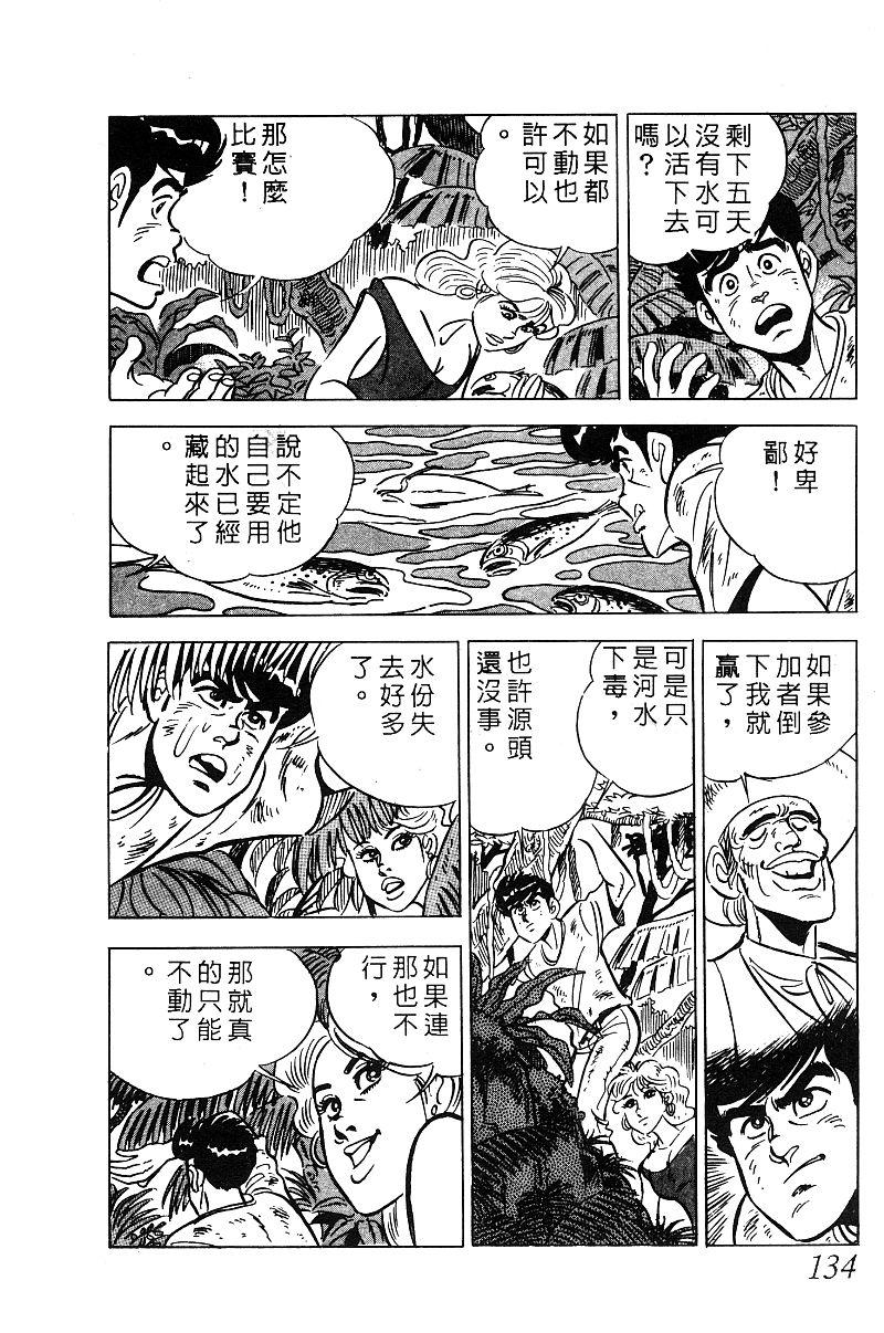 神厨满太郎 第18卷 第129页