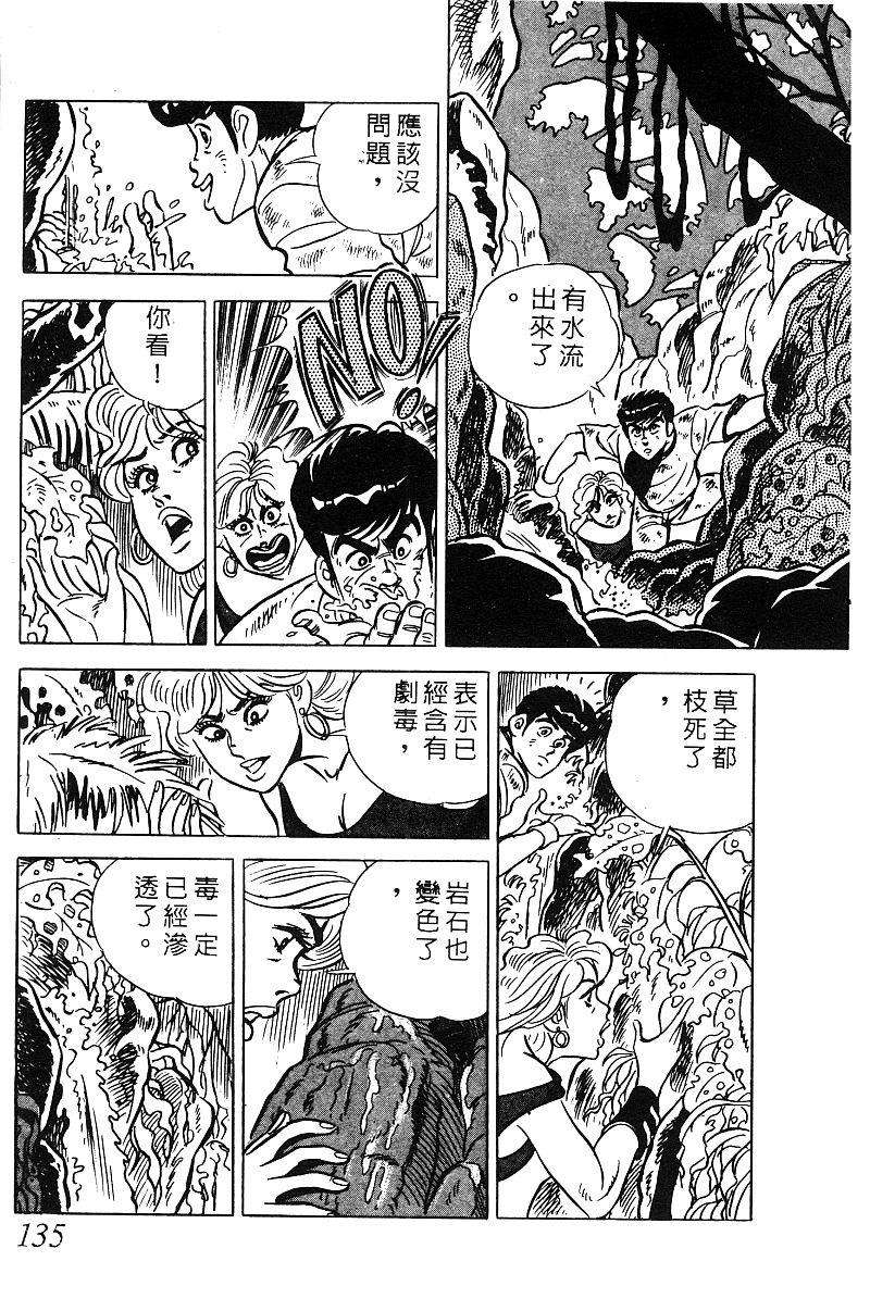 神厨满太郎 第18卷 第130页