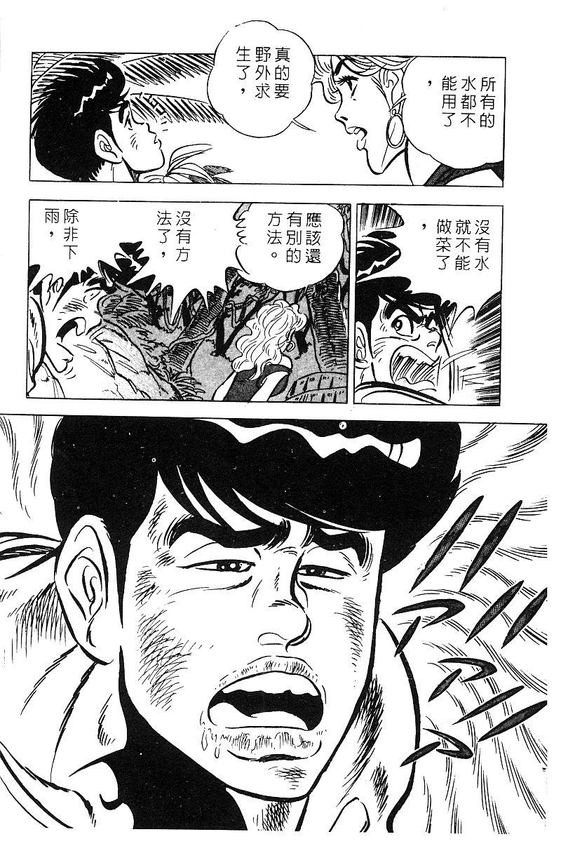 神厨满太郎 第18卷 第132页