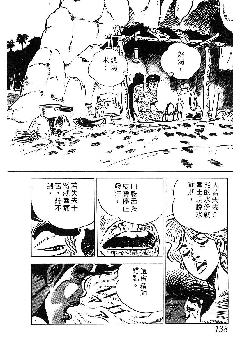 神厨满太郎 第18卷 第133页