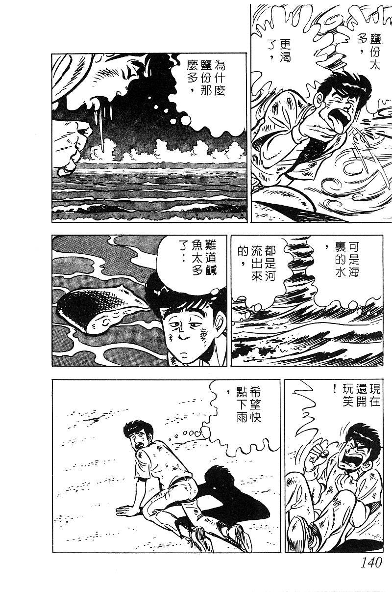 神厨满太郎 第18卷 第135页