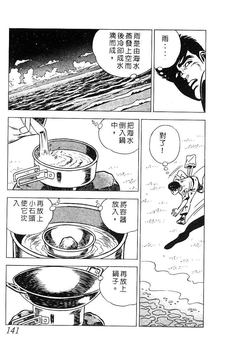 神厨满太郎 第18卷 第136页