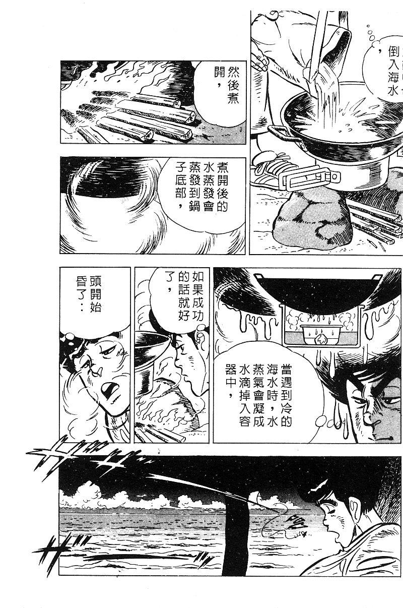 神厨满太郎 第18卷 第137页