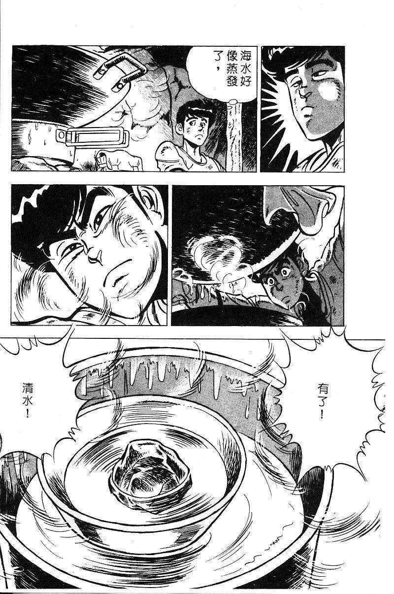 神厨满太郎 第18卷 第138页