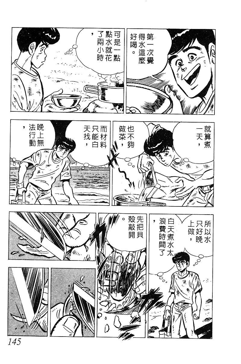 神厨满太郎 第18卷 第140页