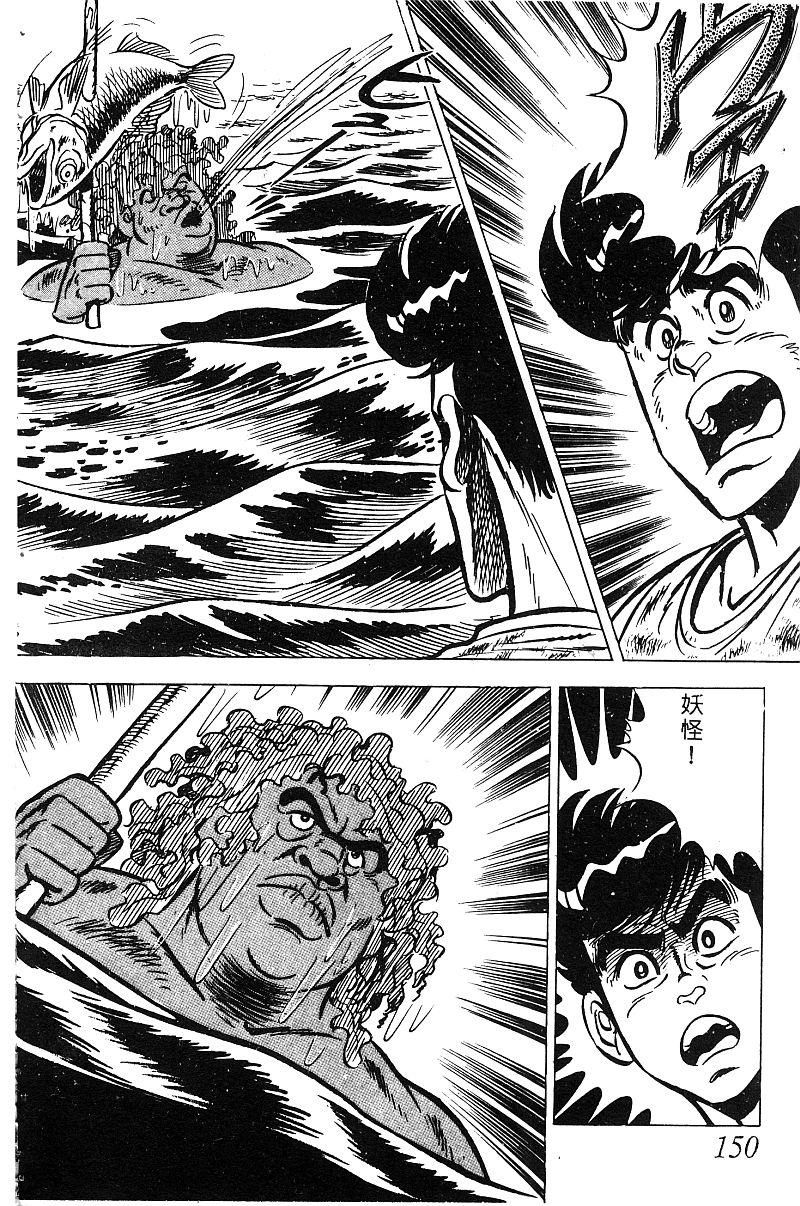 神厨满太郎 第18卷 第145页