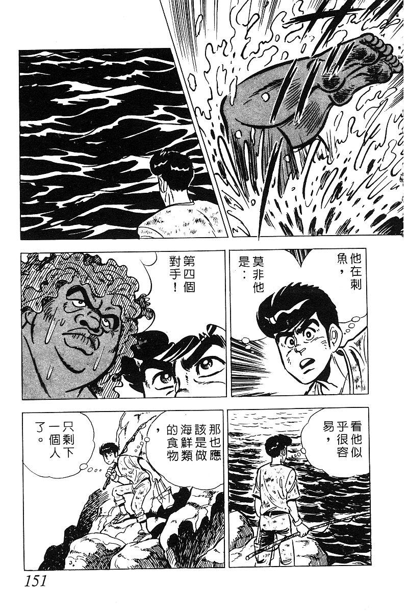 神厨满太郎 第18卷 第146页