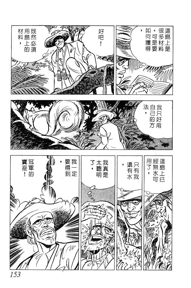 神厨满太郎 第18卷 第148页