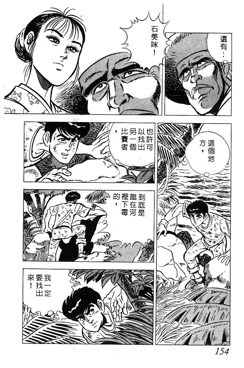 神厨满太郎 第18卷 第149页