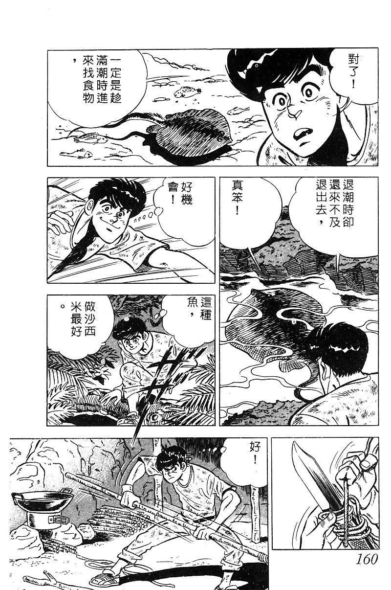 神厨满太郎 第18卷 第154页