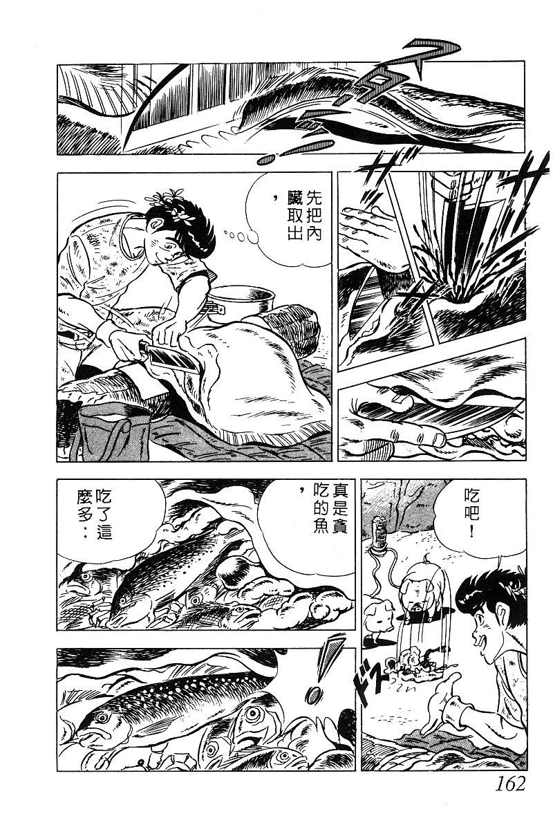 神厨满太郎 第18卷 第156页