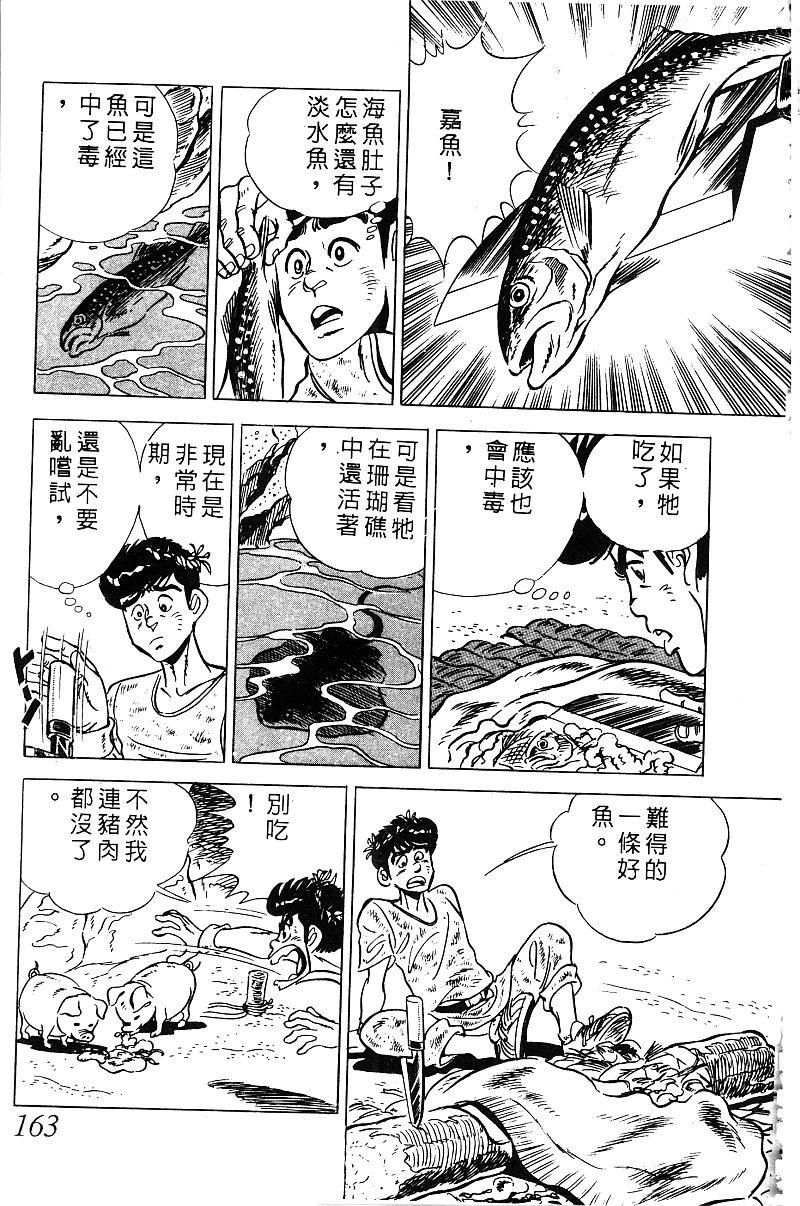 神厨满太郎 第18卷 第157页