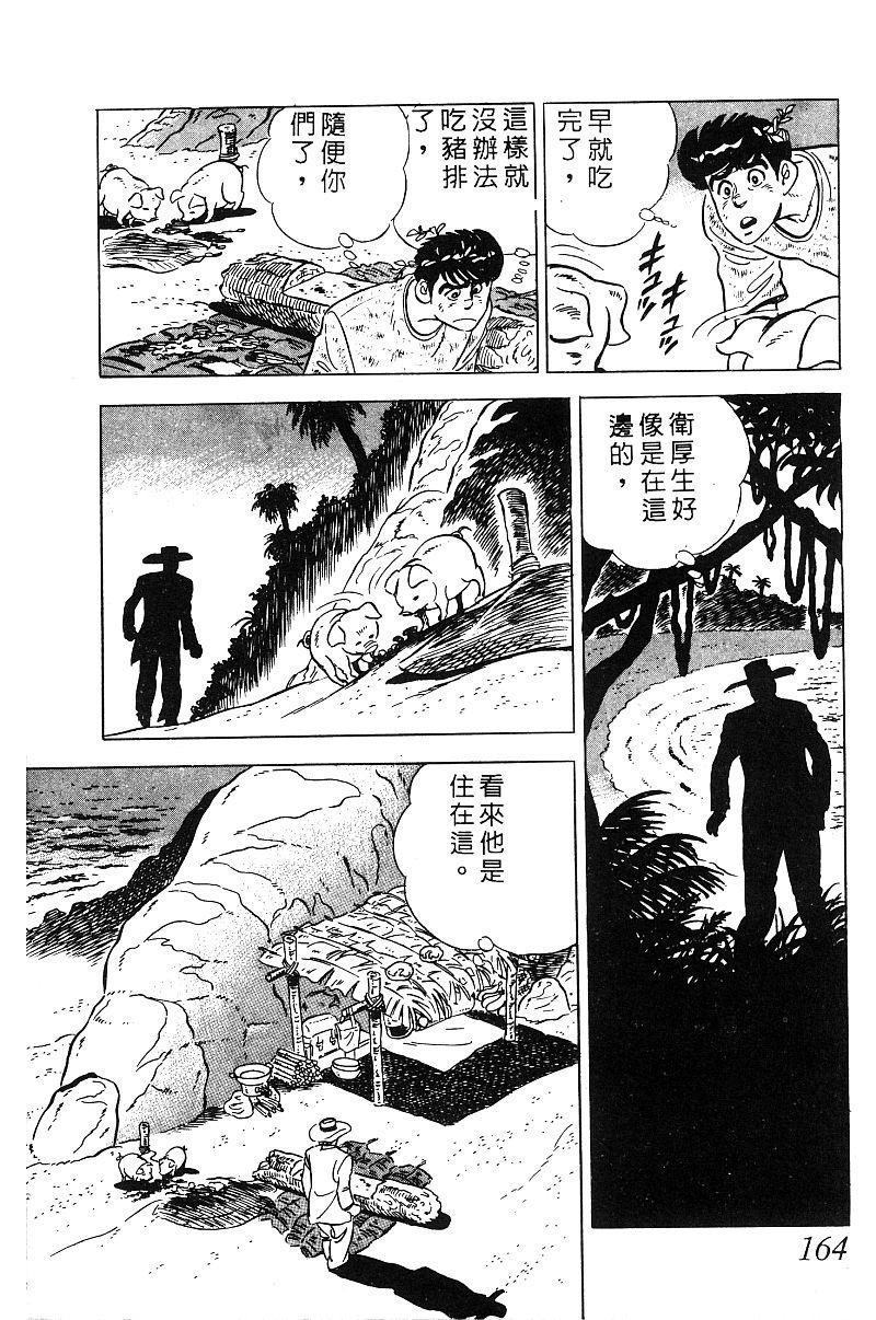 神厨满太郎 第18卷 第158页