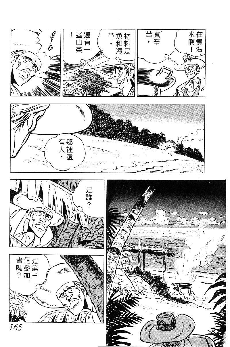 神厨满太郎 第18卷 第159页