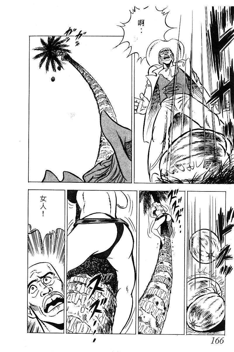 神厨满太郎 第18卷 第160页