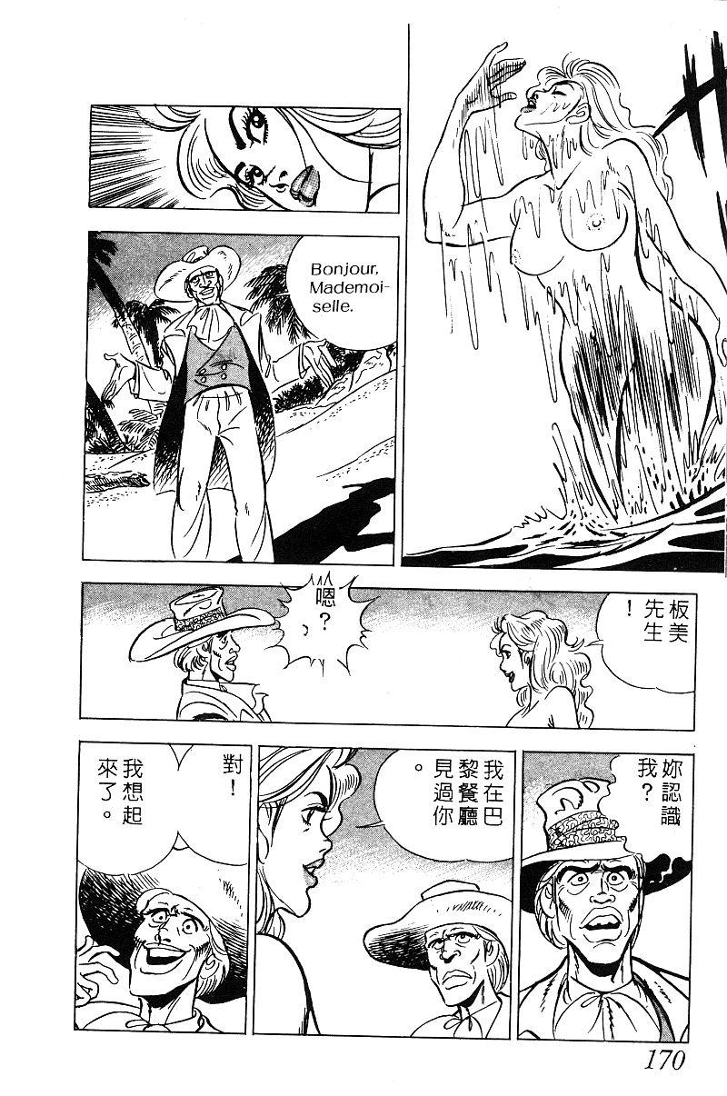 神厨满太郎 第18卷 第164页