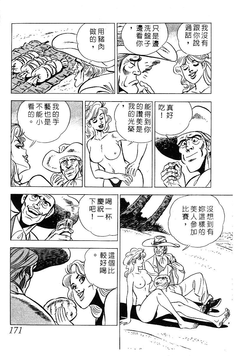 神厨满太郎 第18卷 第165页