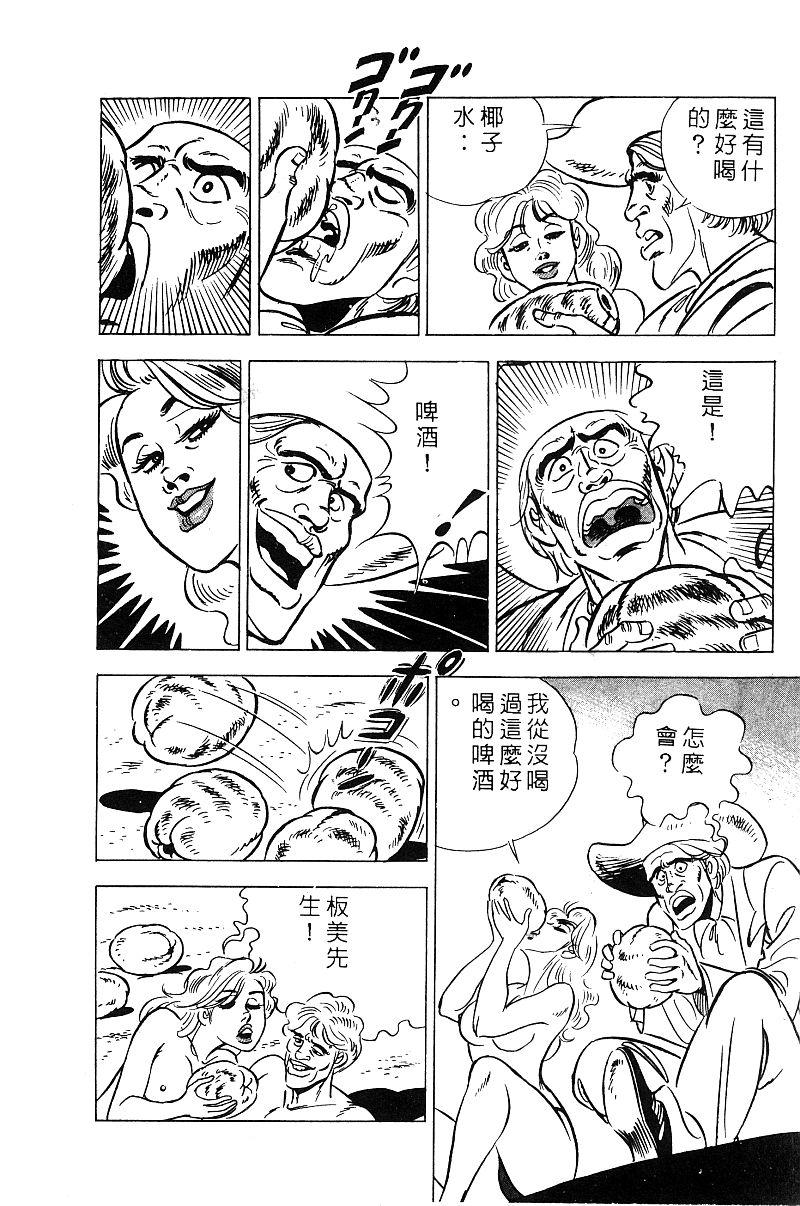 神厨满太郎 第18卷 第166页