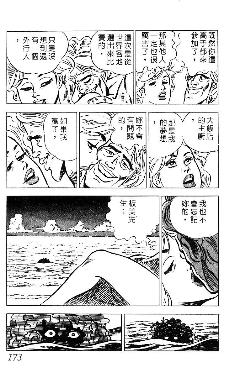 神厨满太郎 第18卷 第167页