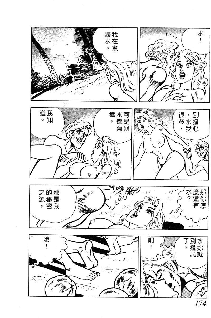 神厨满太郎 第18卷 第168页