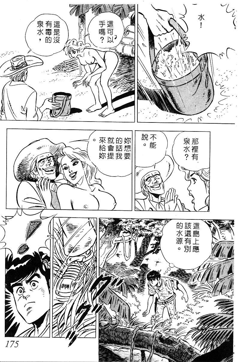 神厨满太郎 第18卷 第169页